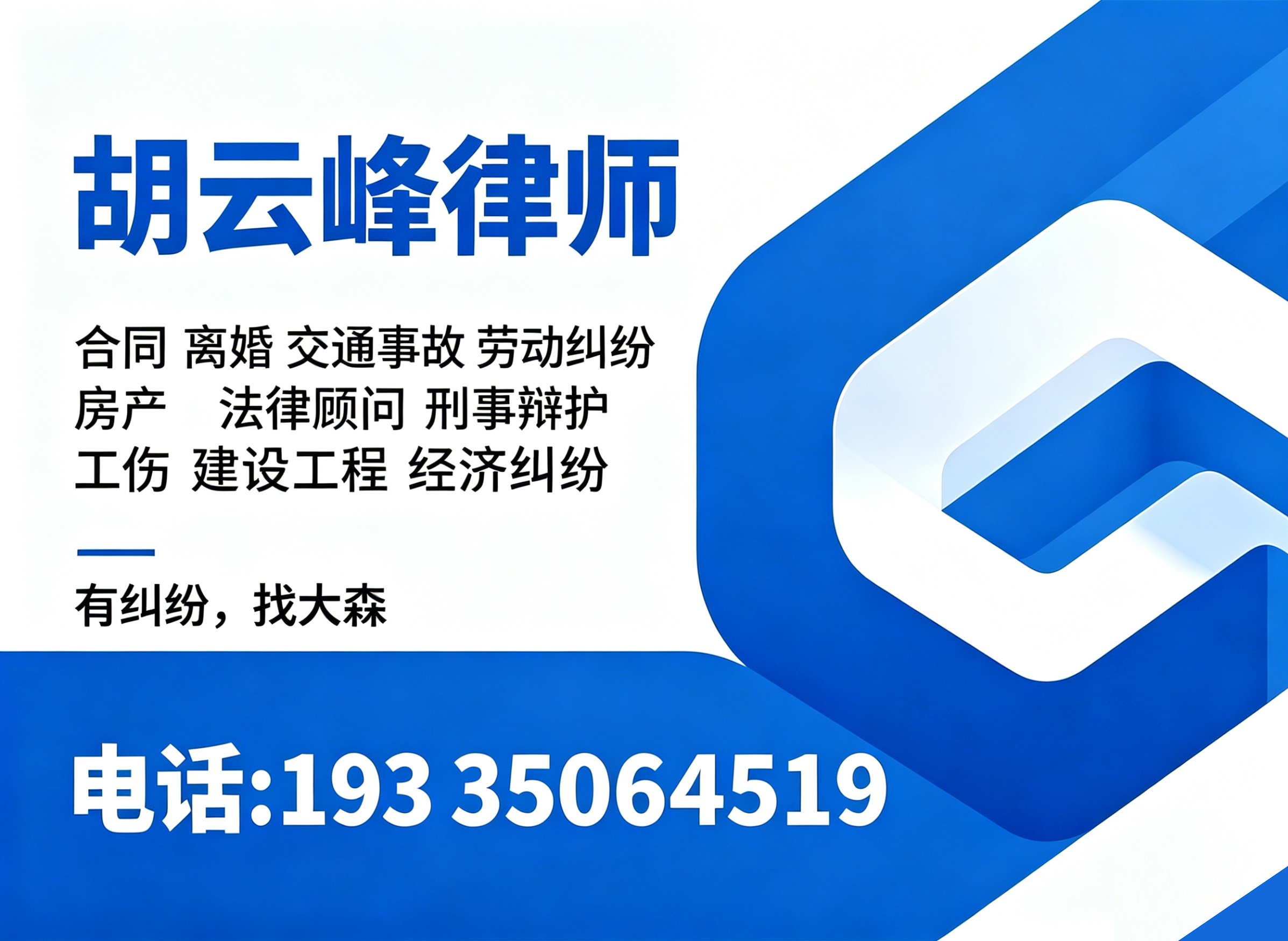 胡云峰律师黄山线上分站